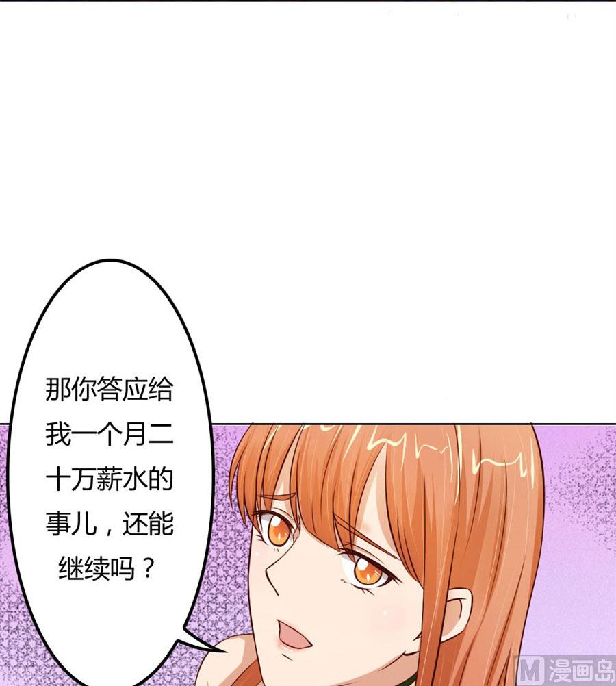 《错嫁替婚BOSS》看你表现了！ 第38页