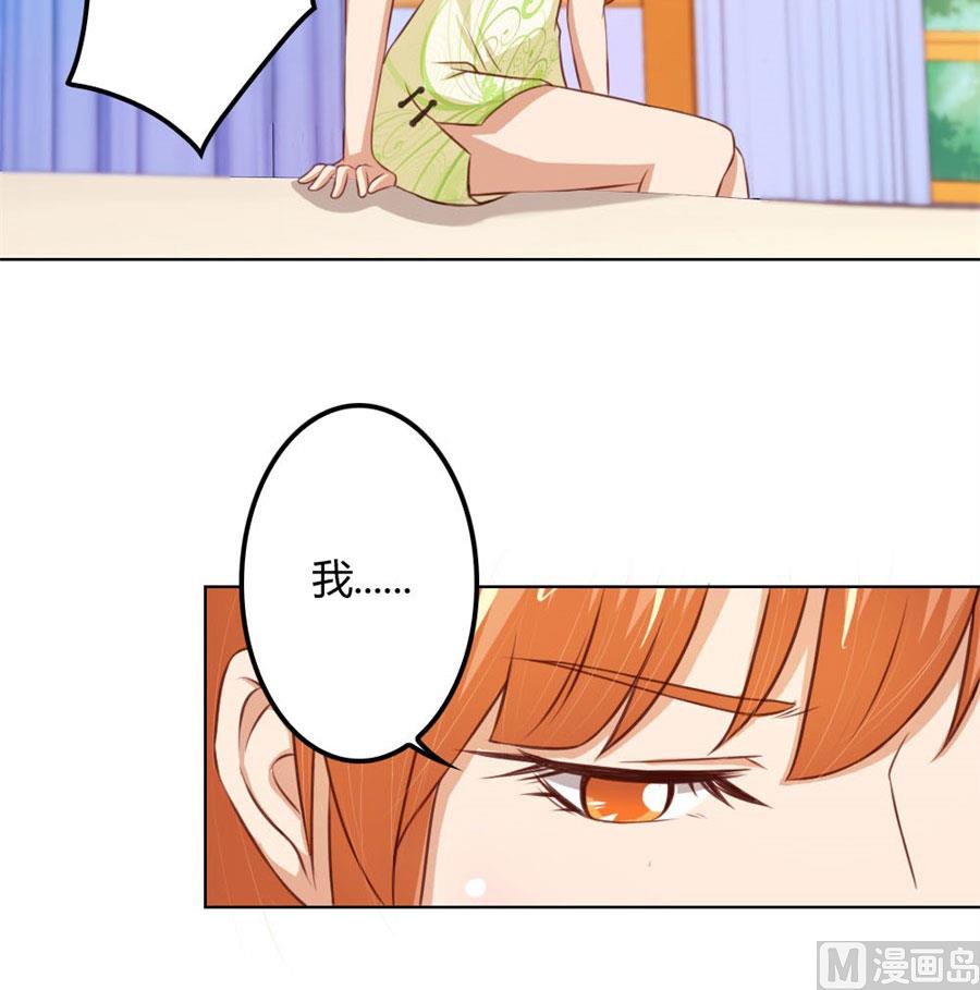 《错嫁替婚BOSS》看你表现了！ 第7页