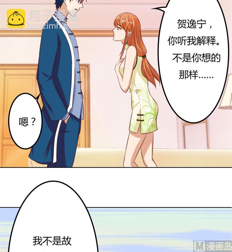 《错嫁替婚BOSS》看你表现了！ 第9页