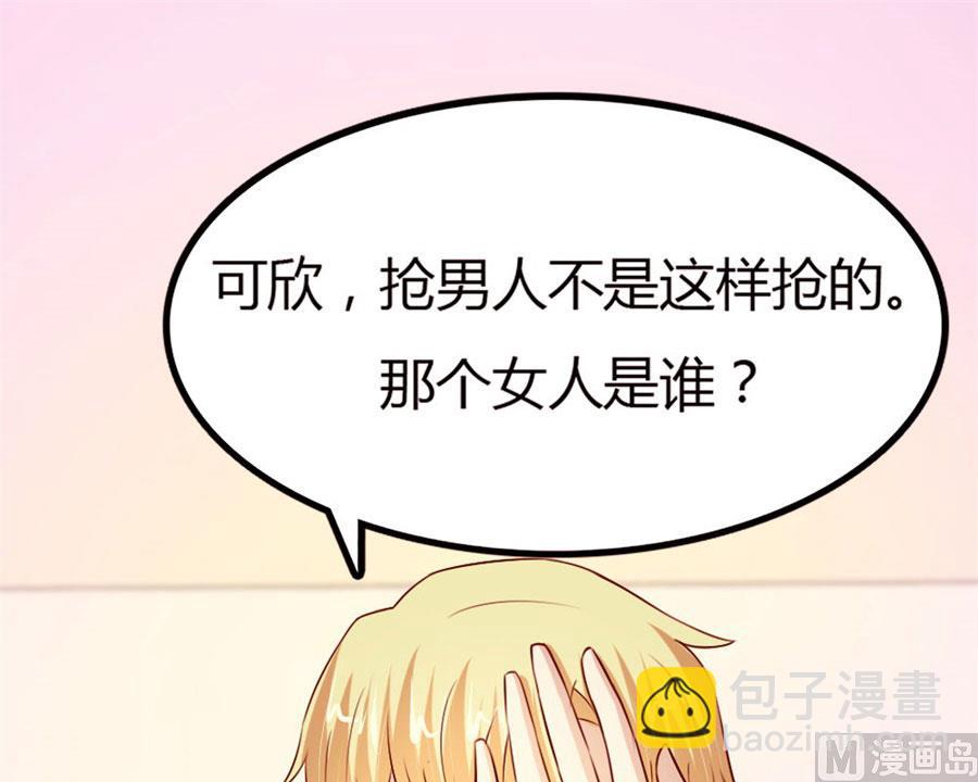 《错嫁替婚BOSS》跟你有什么关系 第14页