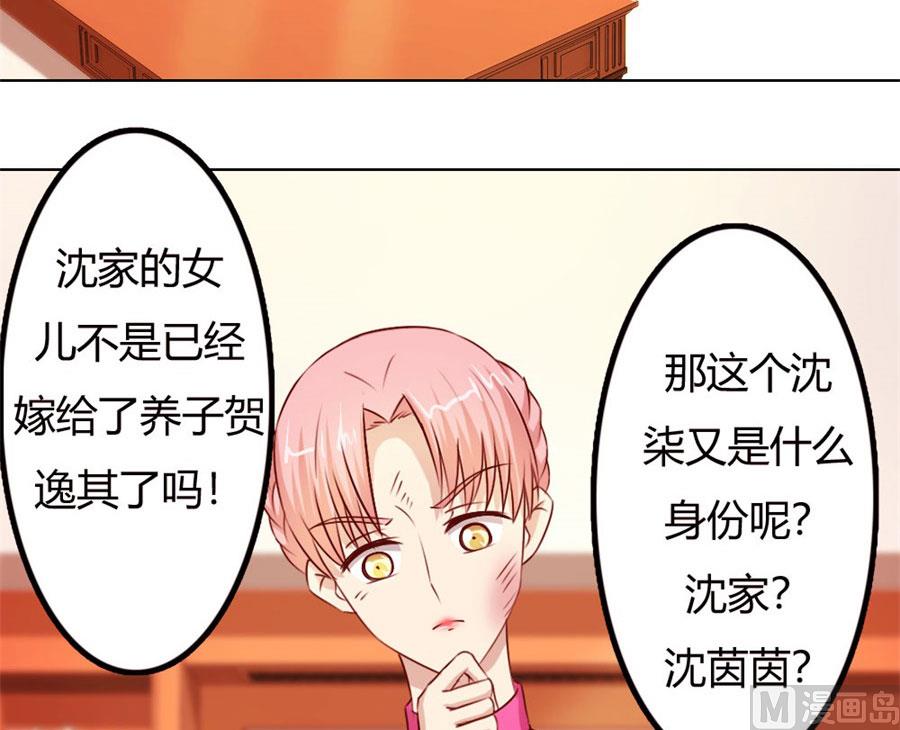 《错嫁替婚BOSS》跟你有什么关系 第22页