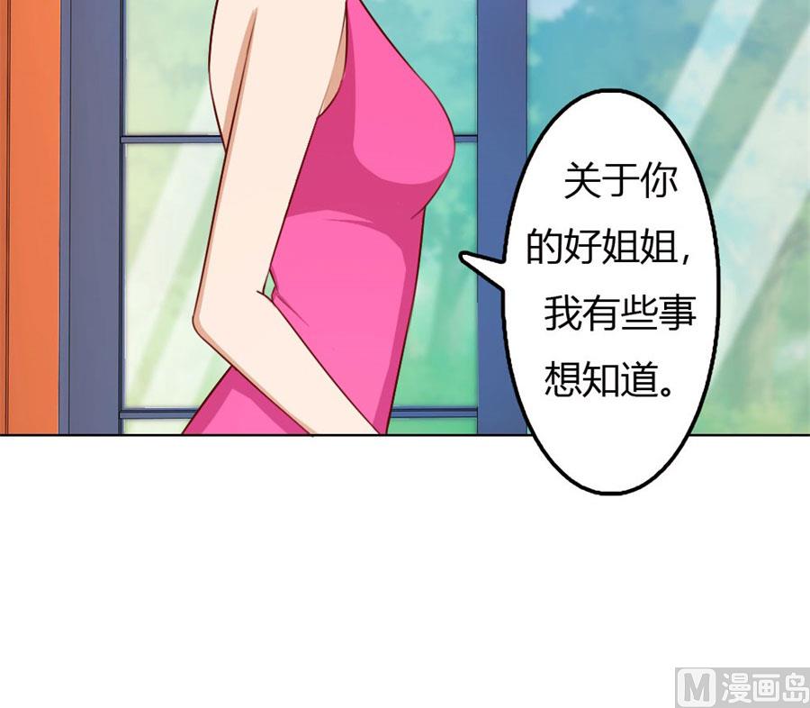 《错嫁替婚BOSS》跟你有什么关系 第26页