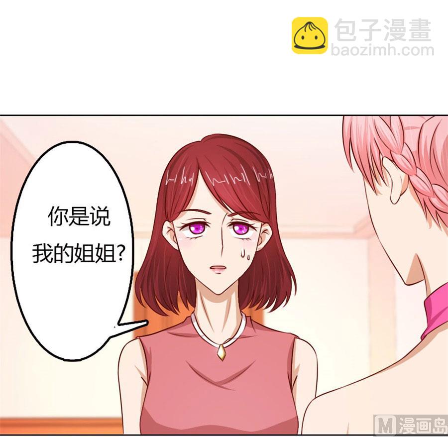 《错嫁替婚BOSS》跟你有什么关系 第27页