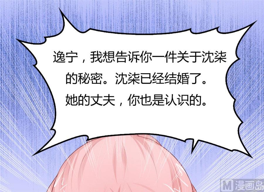 《错嫁替婚BOSS》跟你有什么关系 第47页