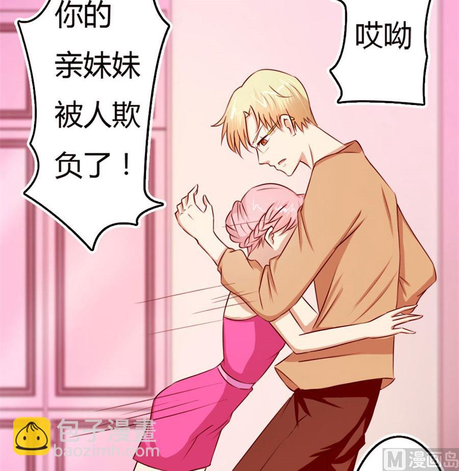 《错嫁替婚BOSS》跟你有什么关系 第8页