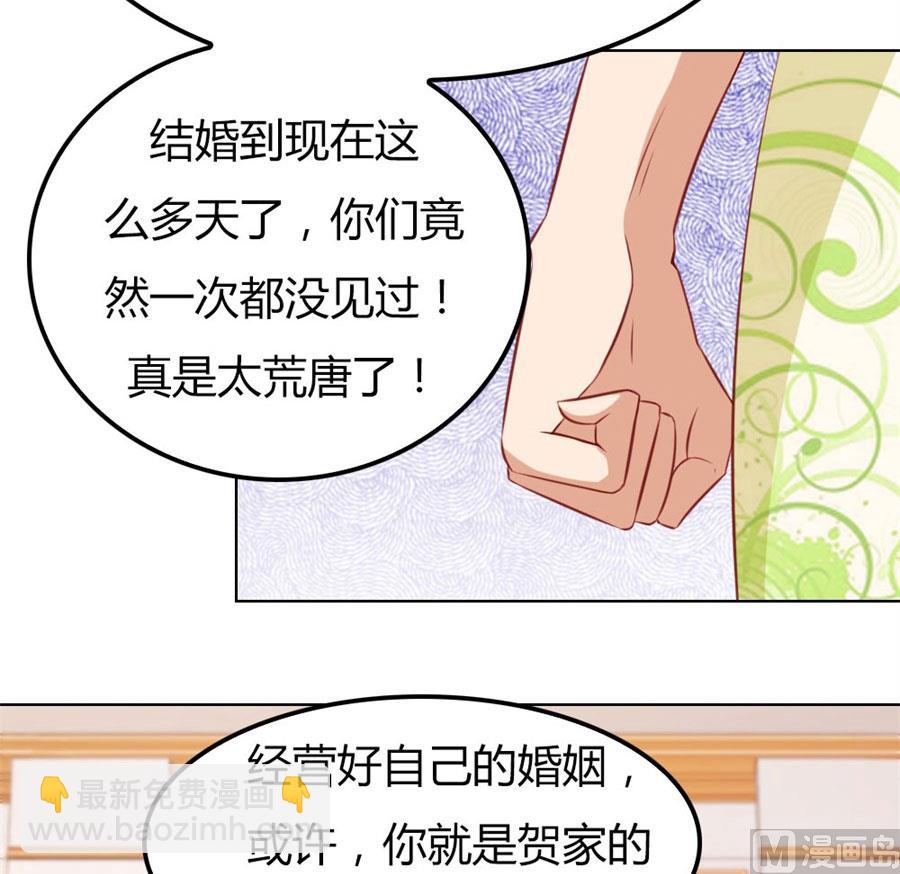 《错嫁替婚BOSS》老婆见老公 第12页