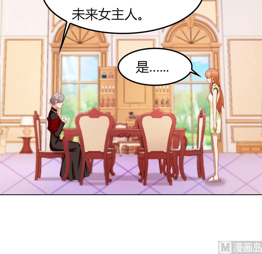 《错嫁替婚BOSS》老婆见老公 第13页
