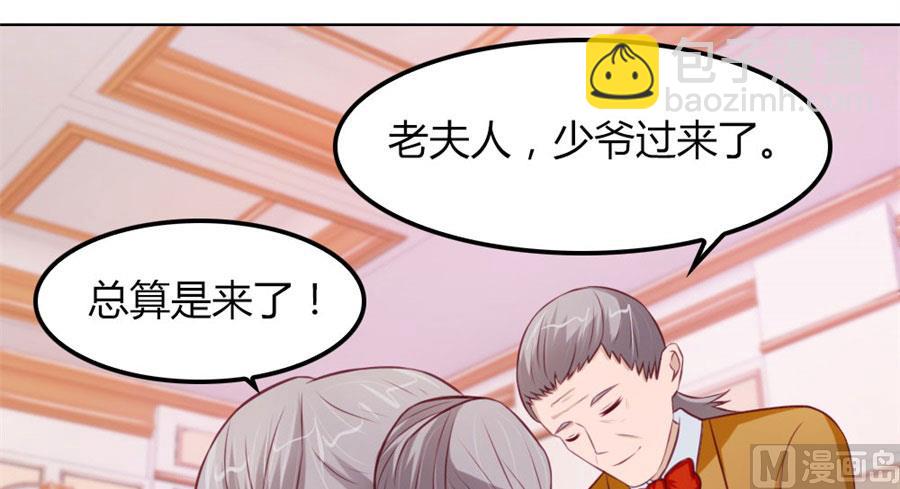 《错嫁替婚BOSS》老婆见老公 第14页