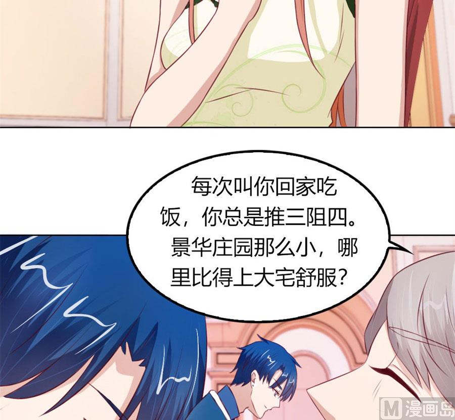《错嫁替婚BOSS》老婆见老公 第18页