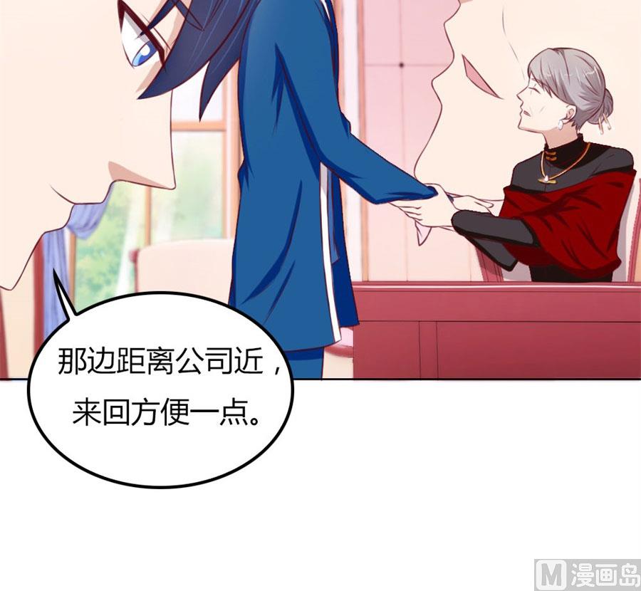 《错嫁替婚BOSS》老婆见老公 第19页