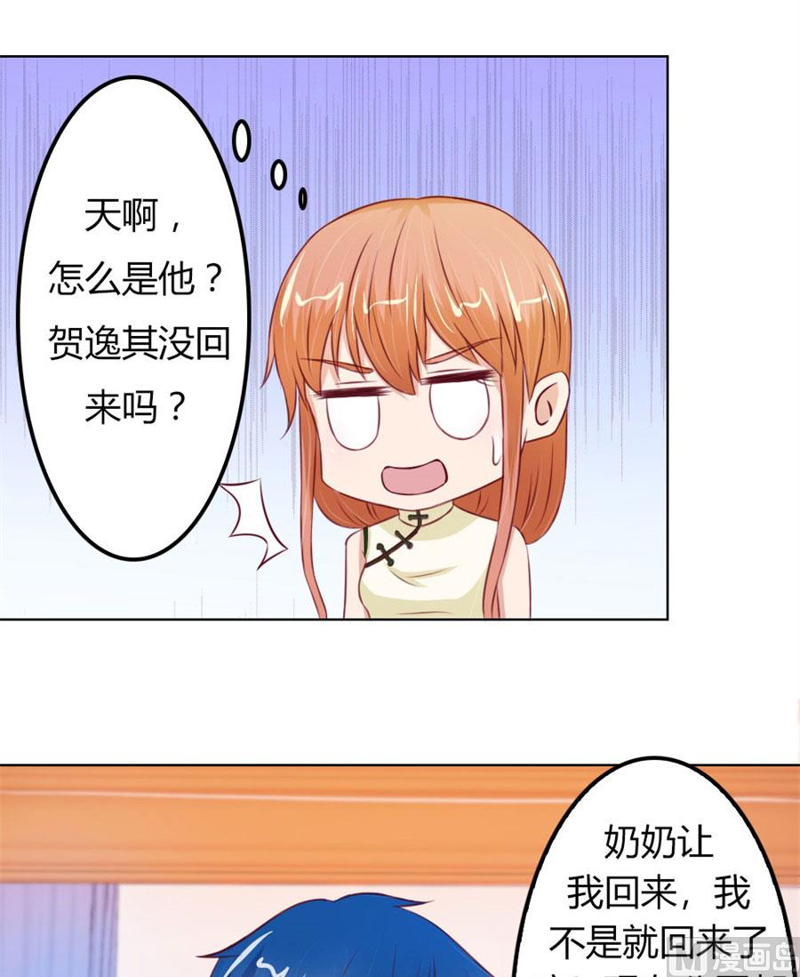 《错嫁替婚BOSS》老婆见老公 第20页