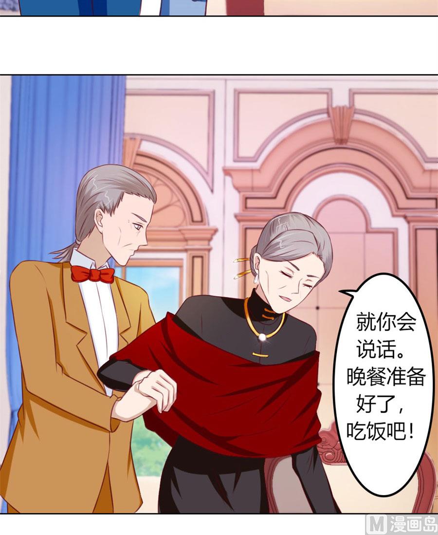 《错嫁替婚BOSS》老婆见老公 第22页
