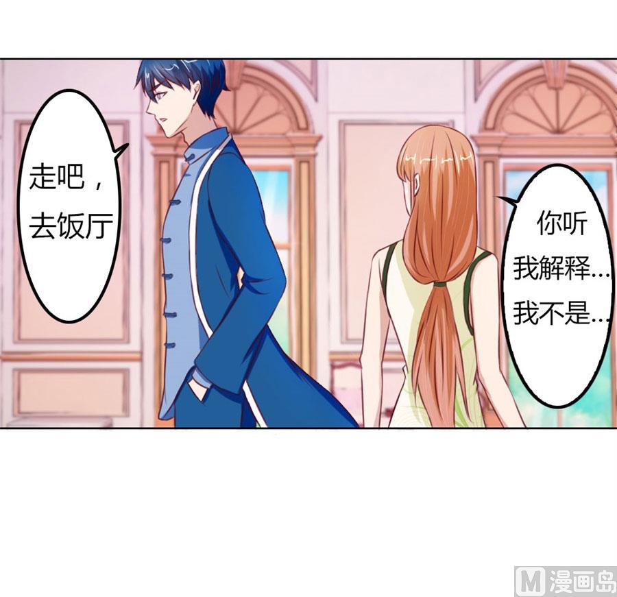 《错嫁替婚BOSS》老婆见老公 第24页