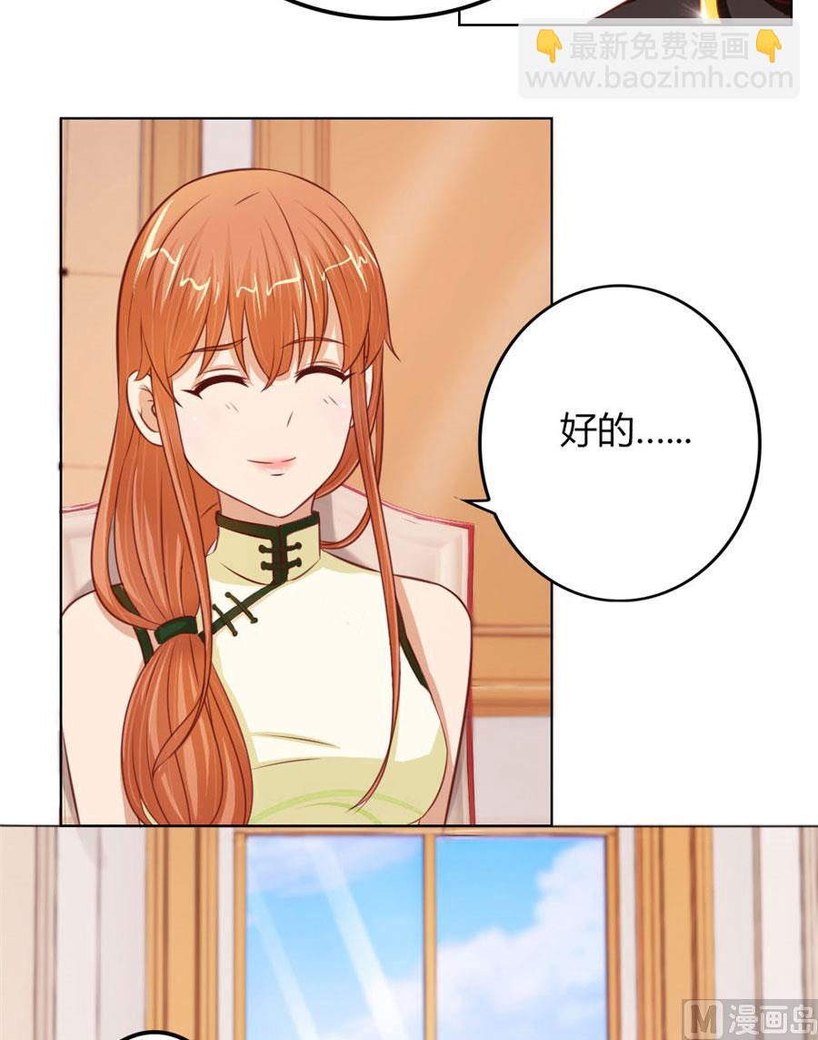 《错嫁替婚BOSS》老婆见老公 第28页