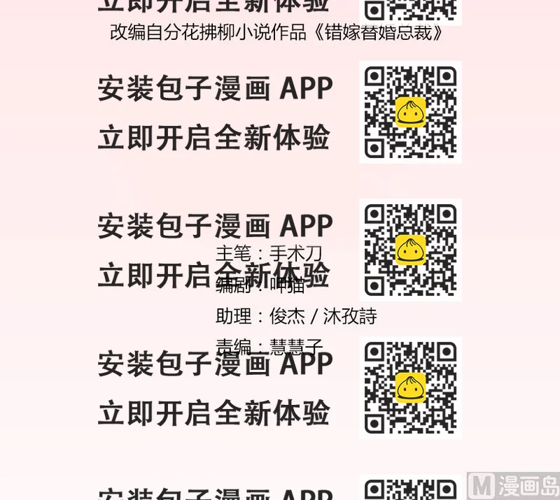 《错嫁替婚BOSS》老婆见老公 第2页