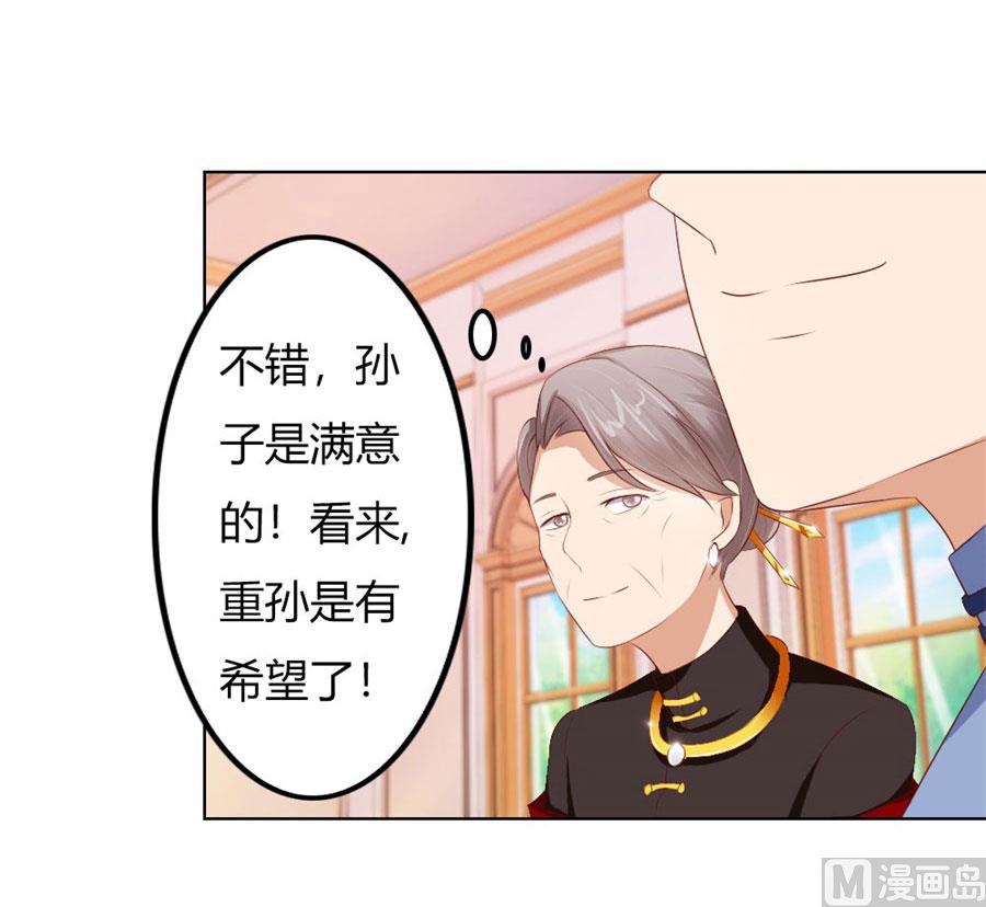 《错嫁替婚BOSS》老婆见老公 第36页