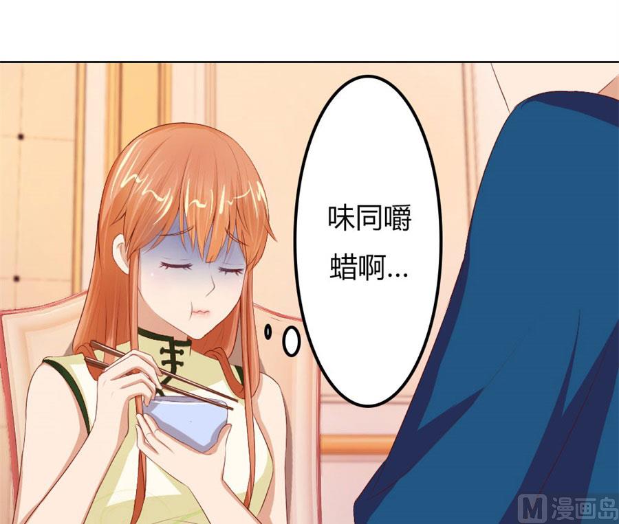《错嫁替婚BOSS》老婆见老公 第37页