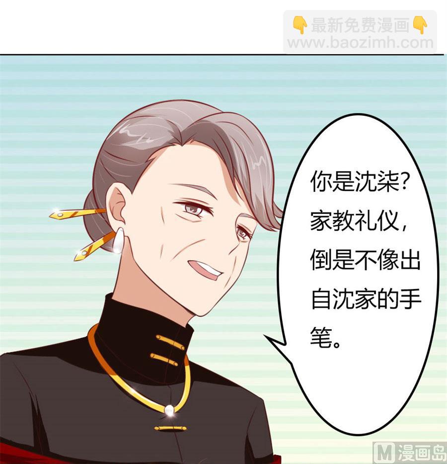《错嫁替婚BOSS》老婆见老公 第6页