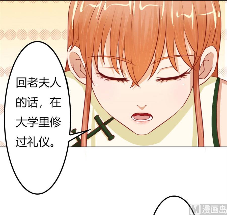 《错嫁替婚BOSS》老婆见老公 第7页