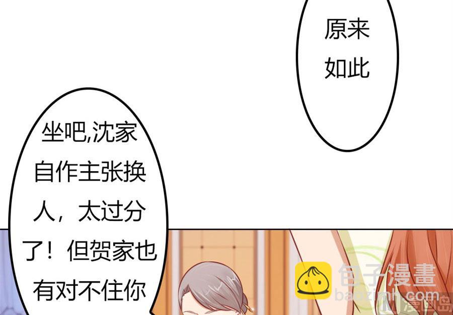 《错嫁替婚BOSS》老婆见老公 第8页