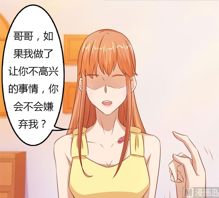 《错嫁替婚BOSS》你会嫌弃我吗？ 第28页