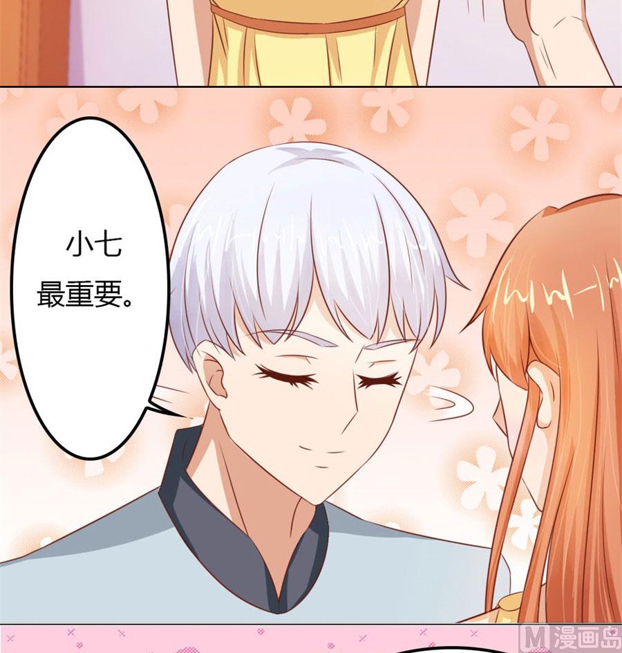 《错嫁替婚BOSS》你会嫌弃我吗？ 第29页