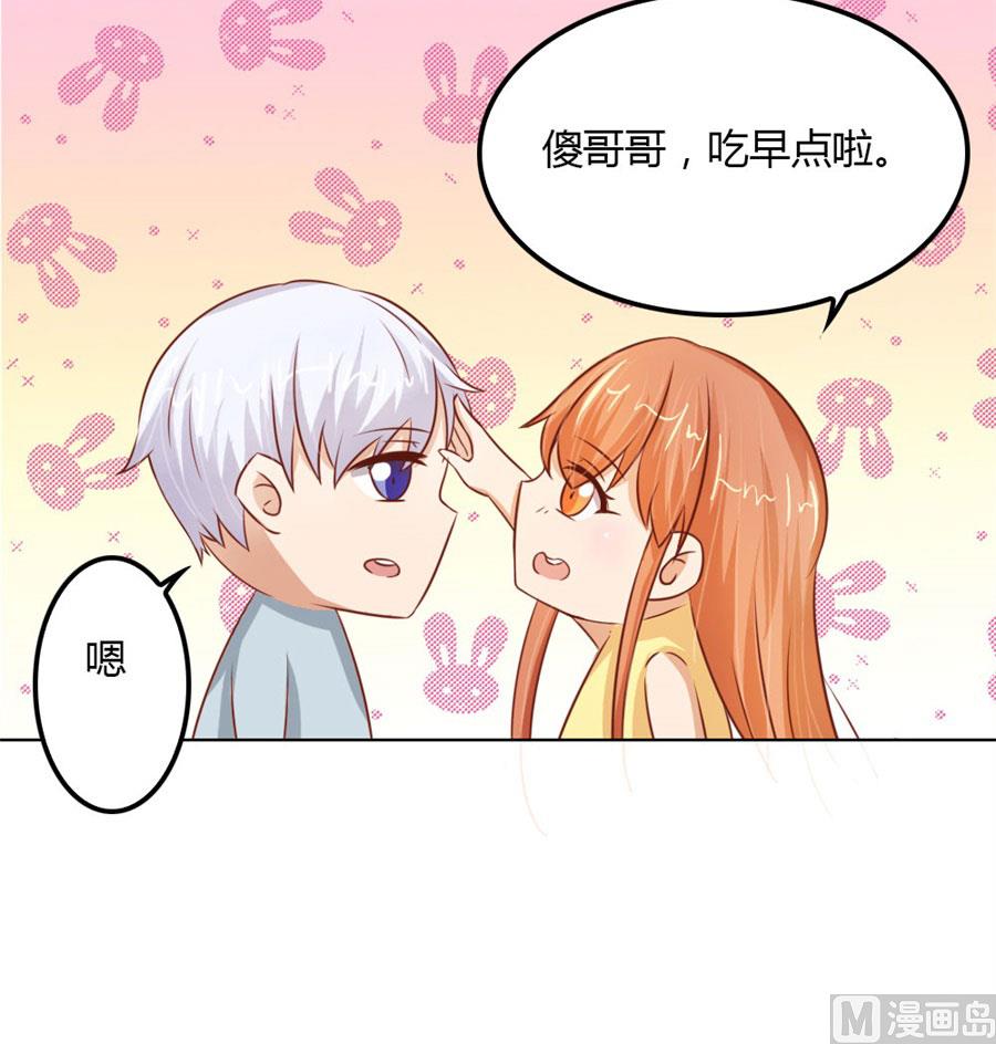 《错嫁替婚BOSS》你会嫌弃我吗？ 第30页