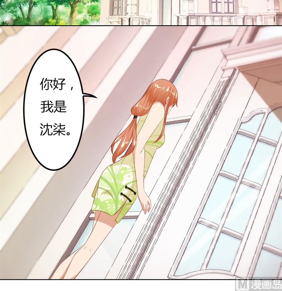 《错嫁替婚BOSS》你会嫌弃我吗？ 第35页