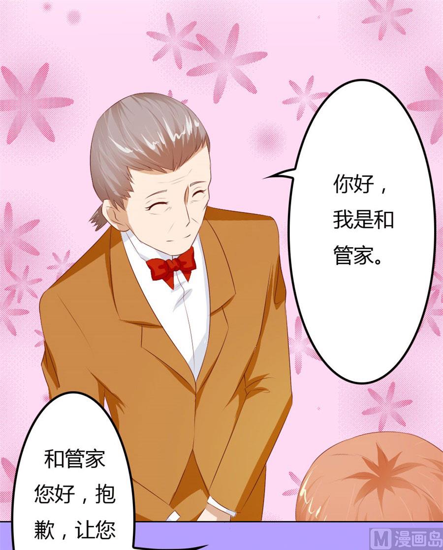 《错嫁替婚BOSS》你会嫌弃我吗？ 第39页