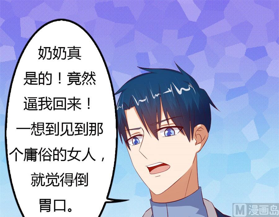 《错嫁替婚BOSS》你会嫌弃我吗？ 第42页