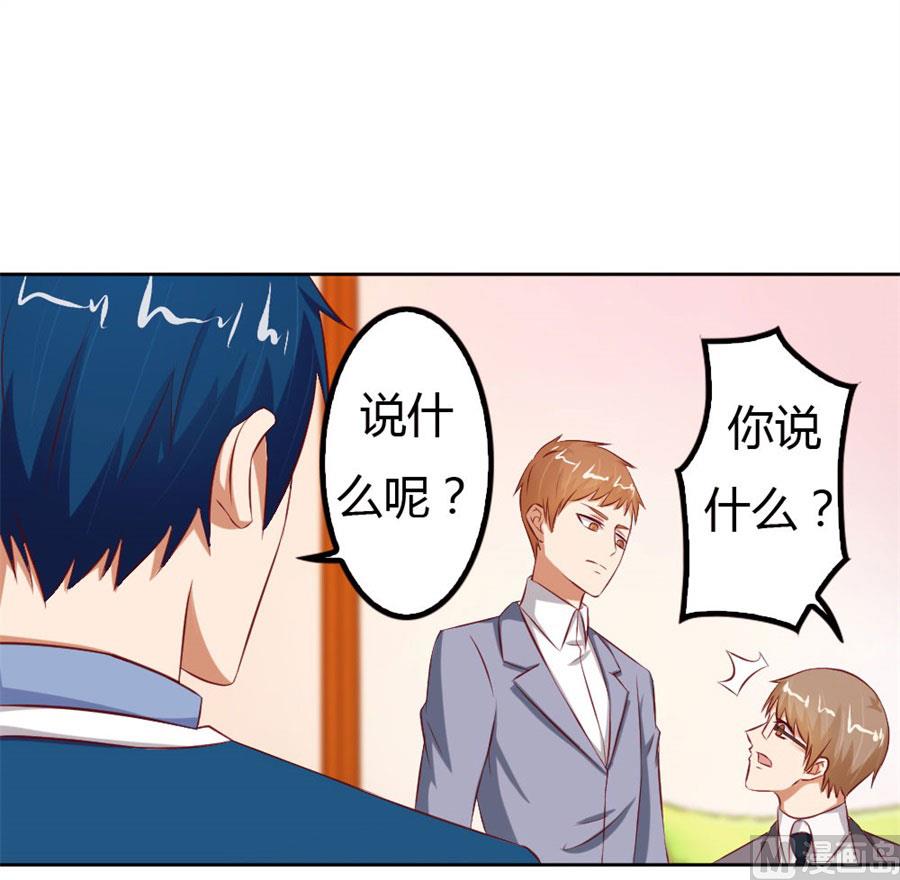 《错嫁替婚BOSS》你会嫌弃我吗？ 第45页