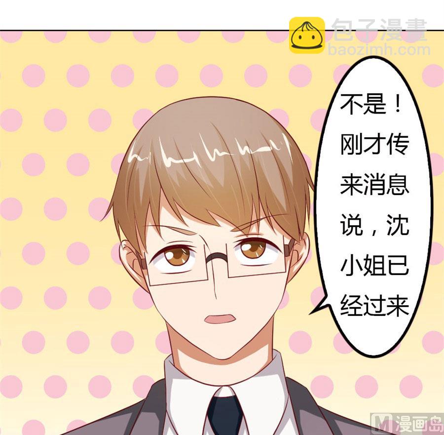 《错嫁替婚BOSS》你会嫌弃我吗？ 第46页