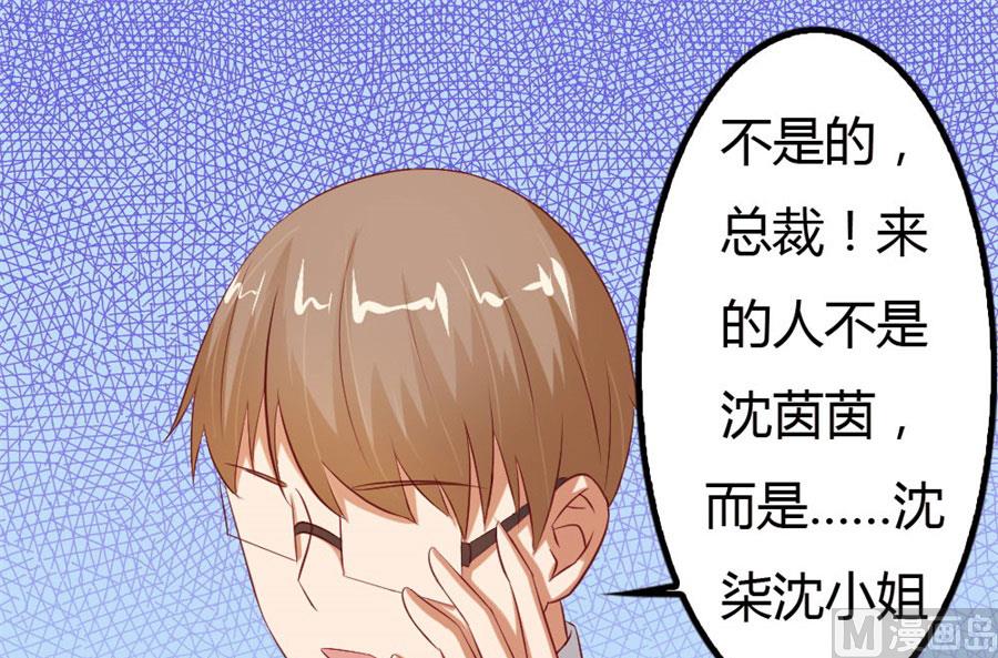 《错嫁替婚BOSS》你会嫌弃我吗？ 第48页