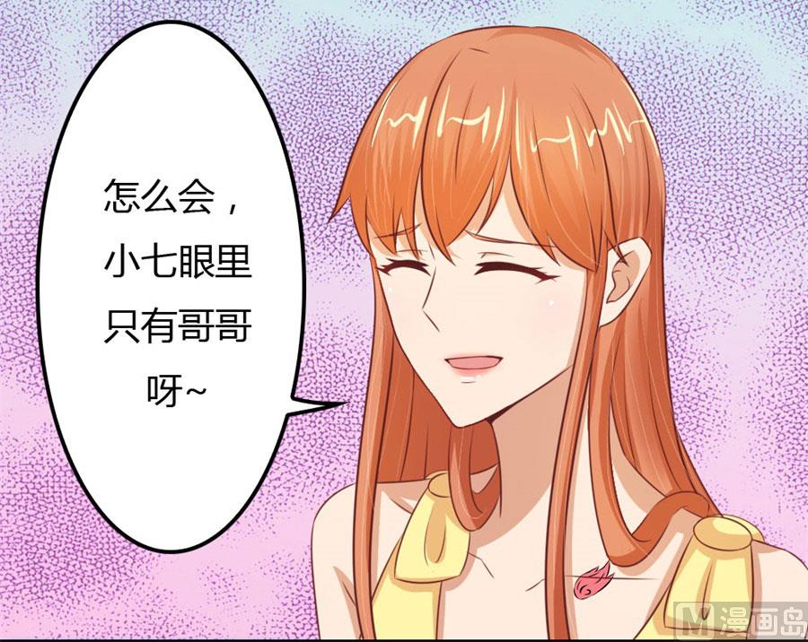 《错嫁替婚BOSS》你会嫌弃我吗？ 第8页
