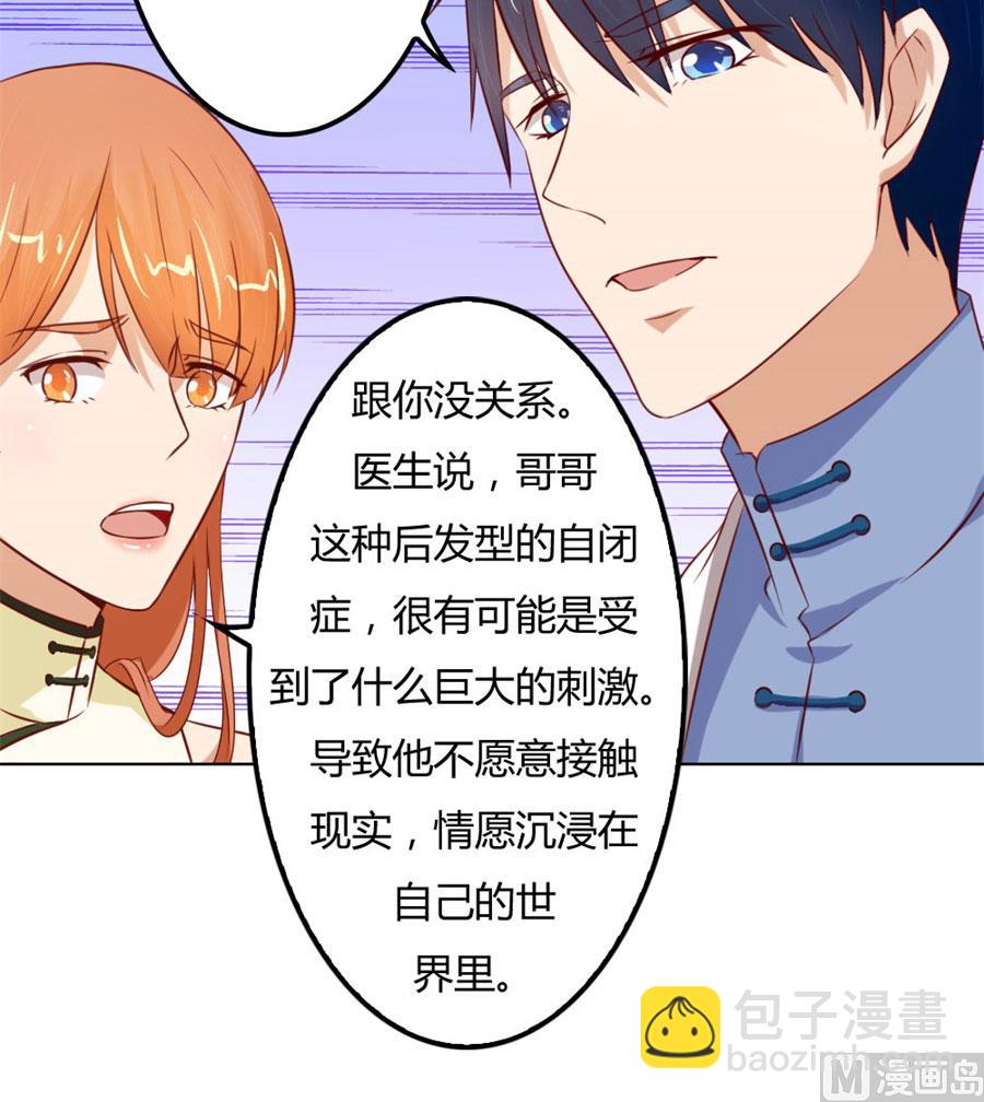 《错嫁替婚BOSS》见哥哥 第16页