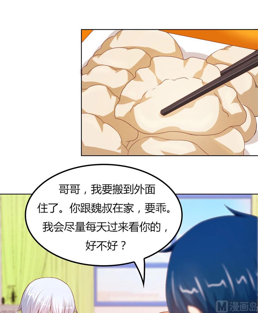《错嫁替婚BOSS》见哥哥 第23页