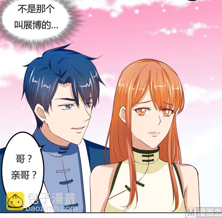 《错嫁替婚BOSS》结婚证 第11页