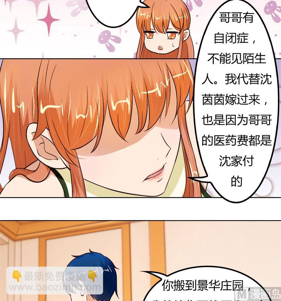 《错嫁替婚BOSS》结婚证 第13页