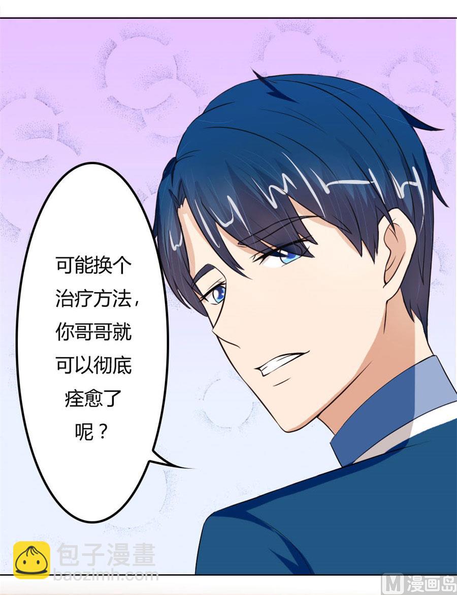 《错嫁替婚BOSS》结婚证 第15页