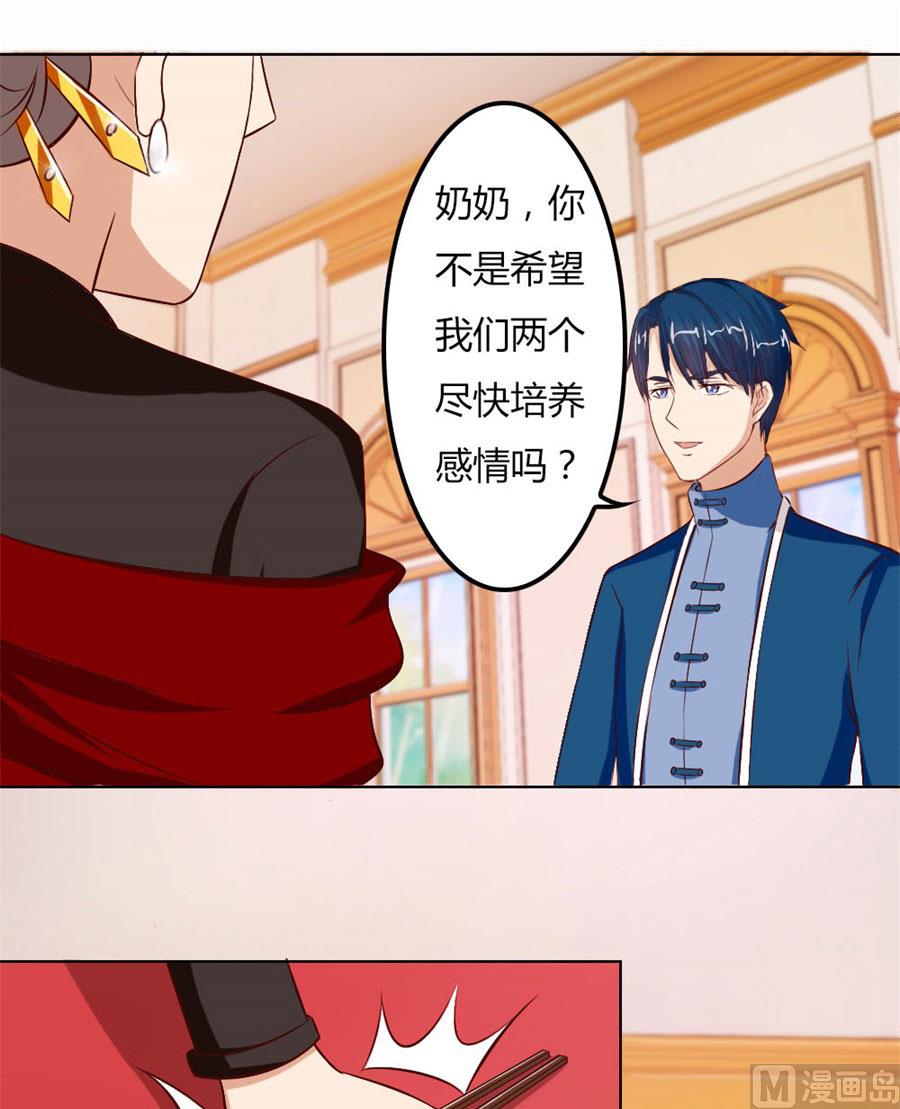 《错嫁替婚BOSS》结婚证 第21页