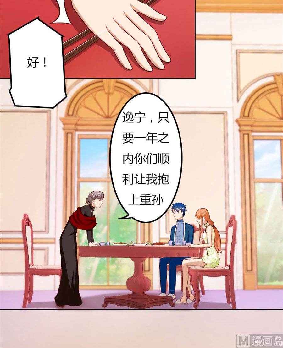 《错嫁替婚BOSS》结婚证 第22页