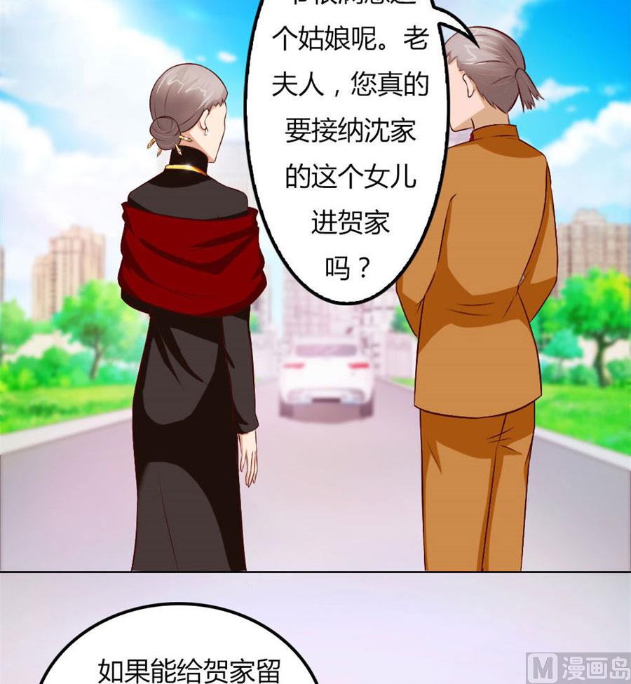 《错嫁替婚BOSS》结婚证 第25页