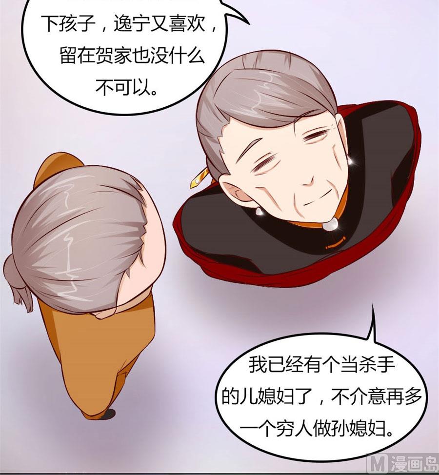 《错嫁替婚BOSS》结婚证 第26页