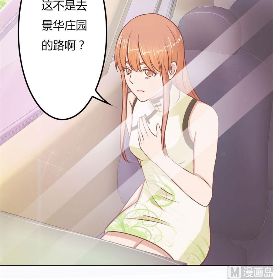 《错嫁替婚BOSS》结婚证 第29页