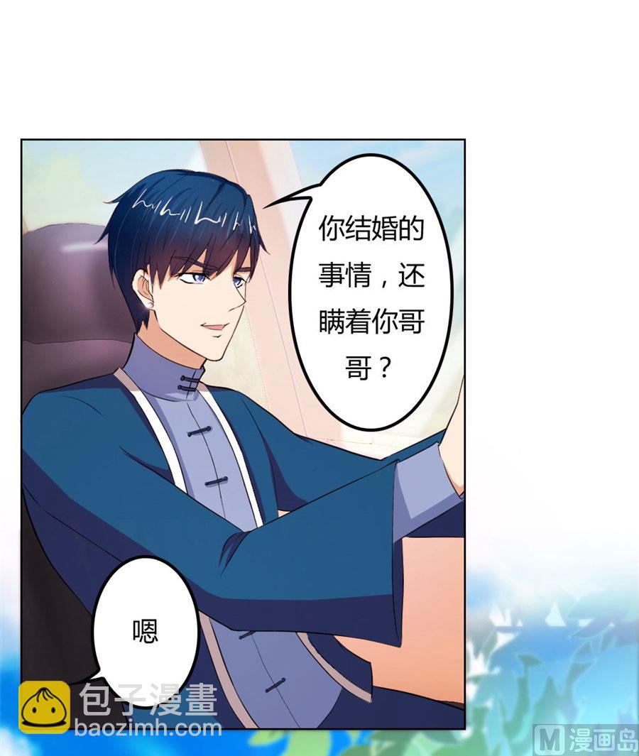 《错嫁替婚BOSS》结婚证 第30页