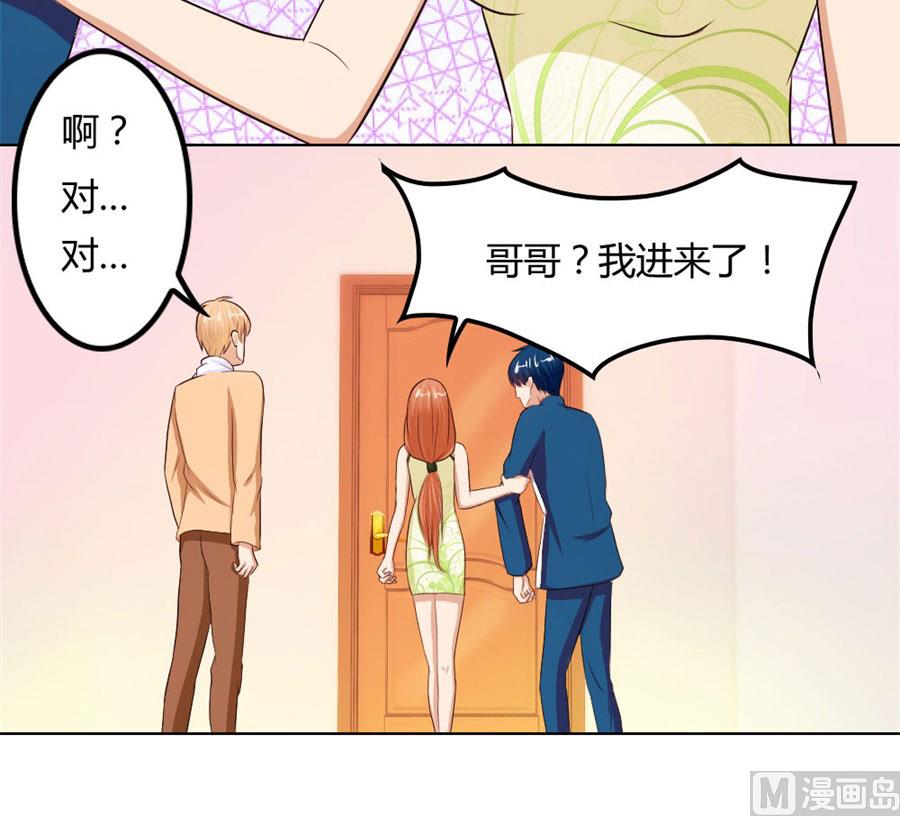 《错嫁替婚BOSS》结婚证 第38页