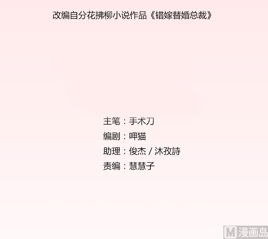 《错嫁替婚BOSS》真相 第2页