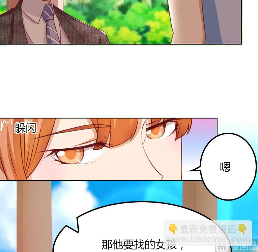 《错嫁替婚BOSS》真相 第30页