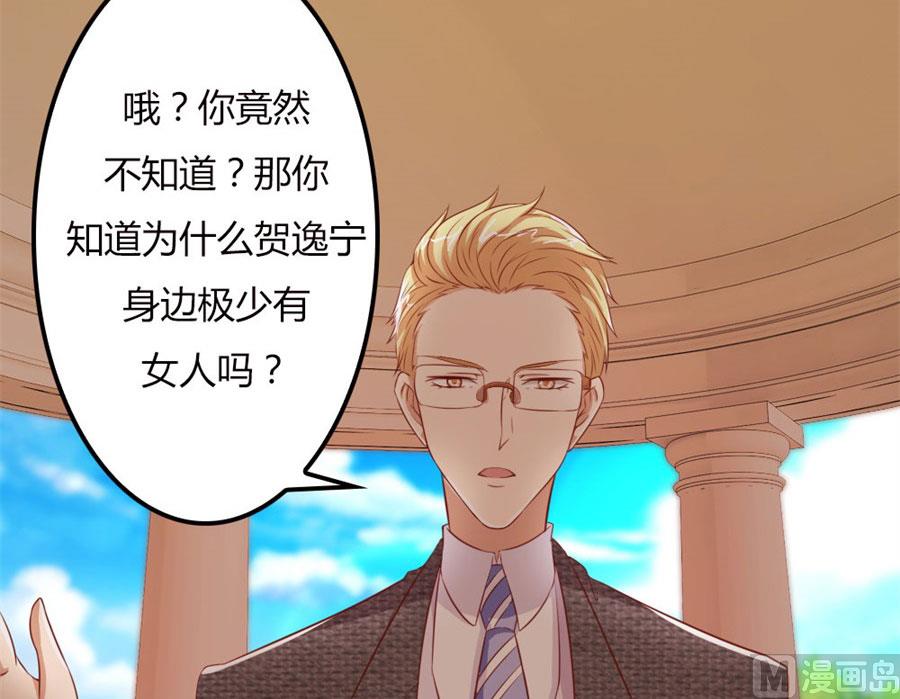 《错嫁替婚BOSS》真相 第33页