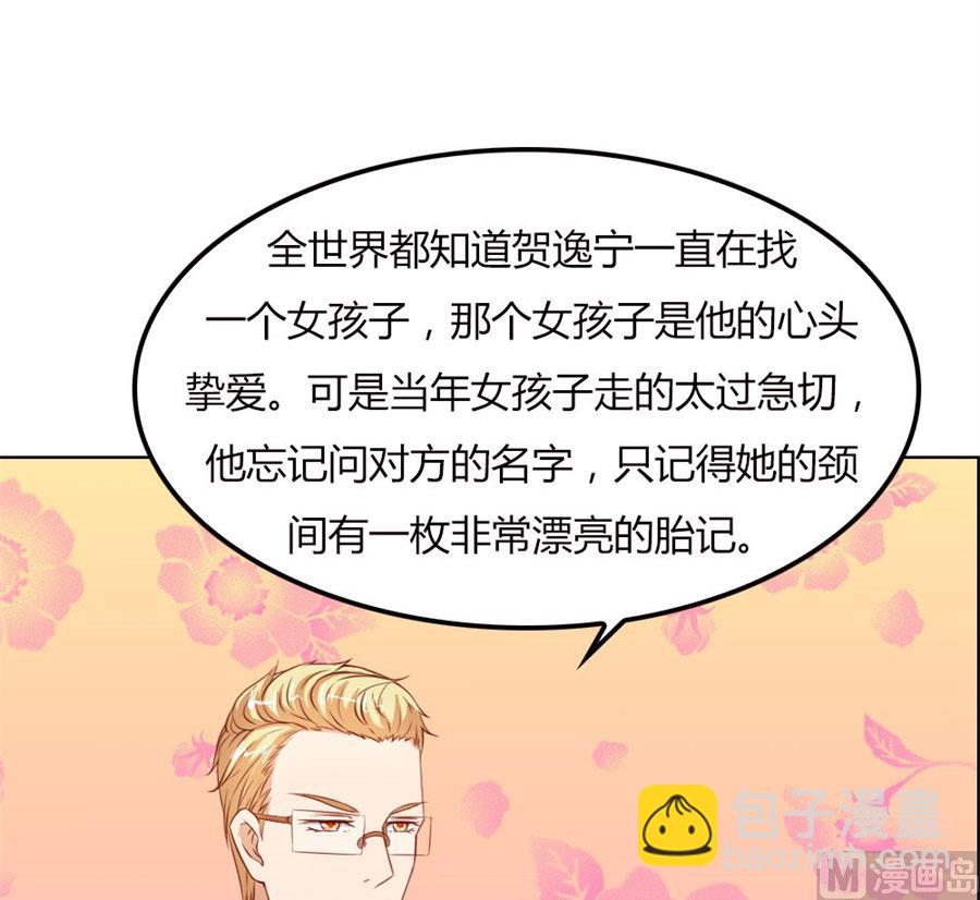 《错嫁替婚BOSS》真相 第37页